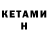 Канабис марихуана KetaFox _KF_
