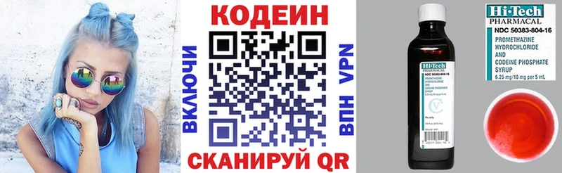 Кодеин Purple Drank  гидра зеркало  Лыткарино 